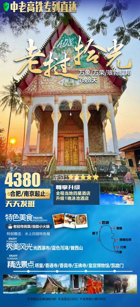 源文件下载【老挝东南亚旅游海报】编号：52360021741487245