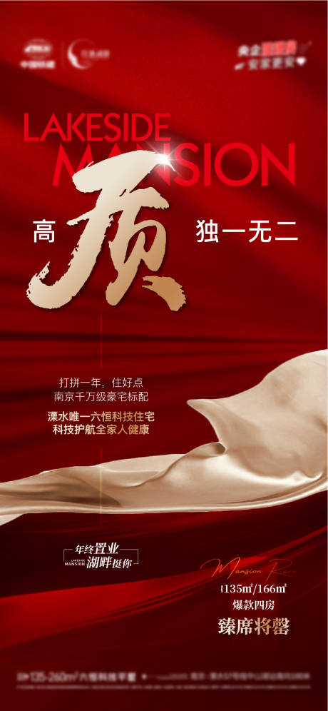 源文件下载【享设计】搜索编号：90210021664859738【地产卖压海报】