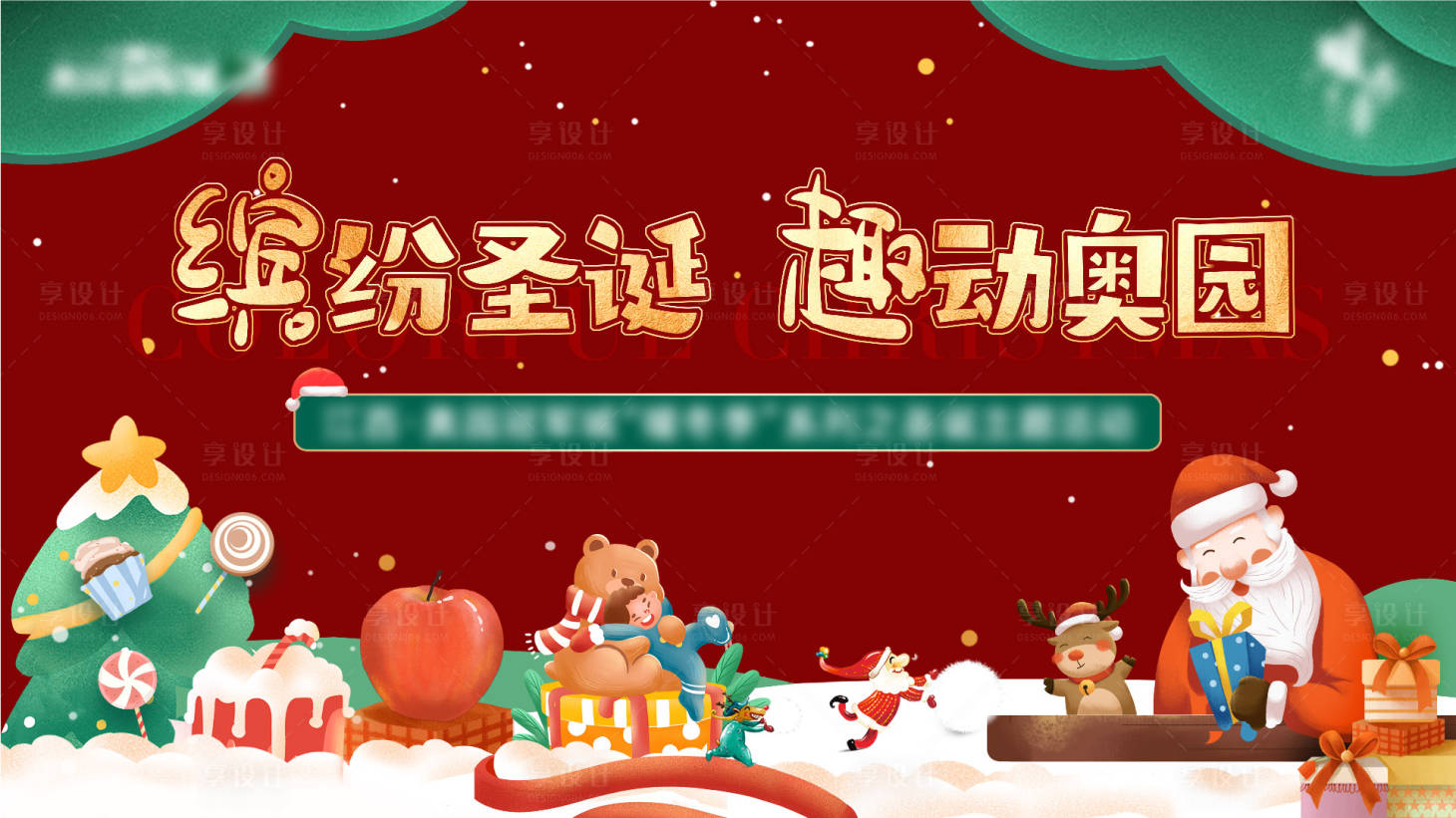 源文件下載【享設計】搜索編號：77350021444467926【圣誕節主畫面】