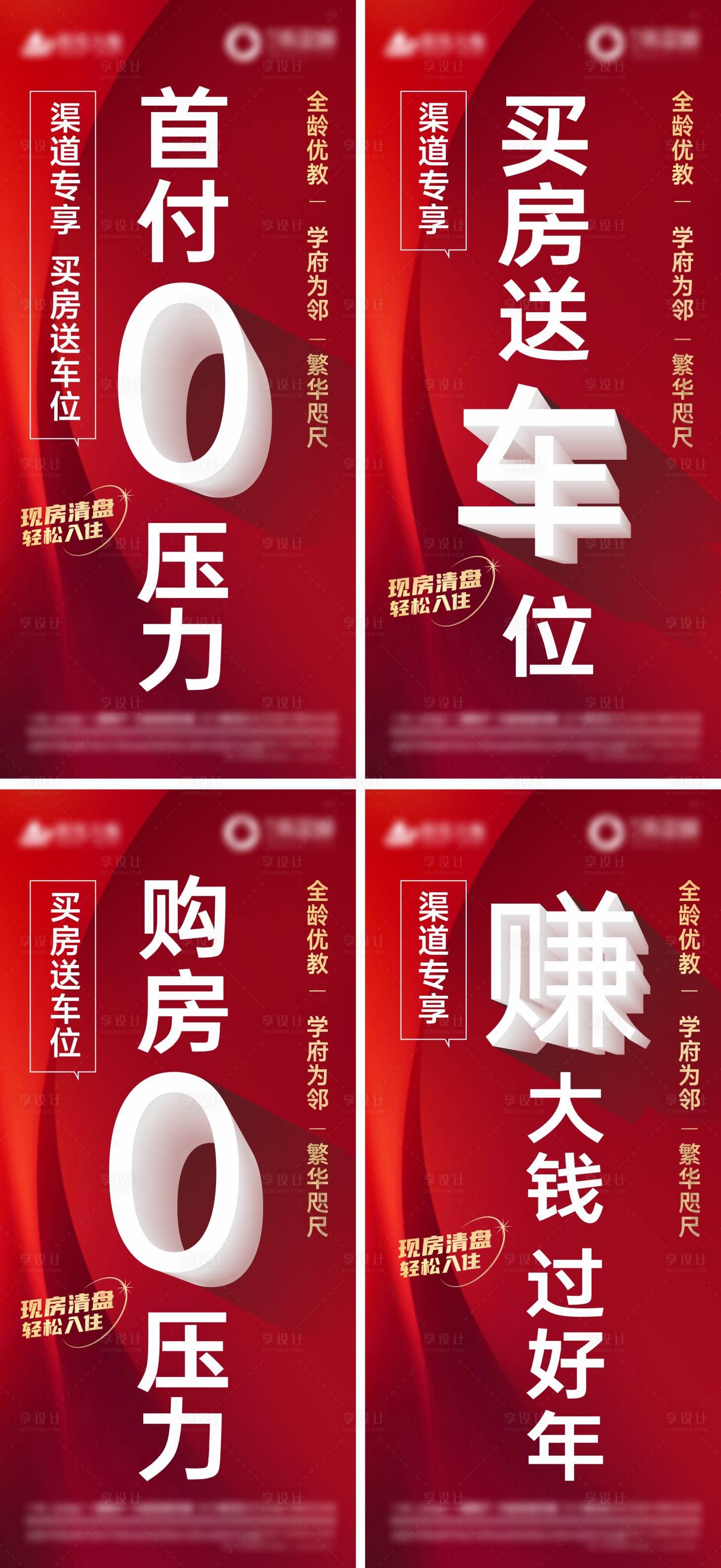 源文件下载【享设计】搜索编号：54590021404718172【地产促销大字报】
