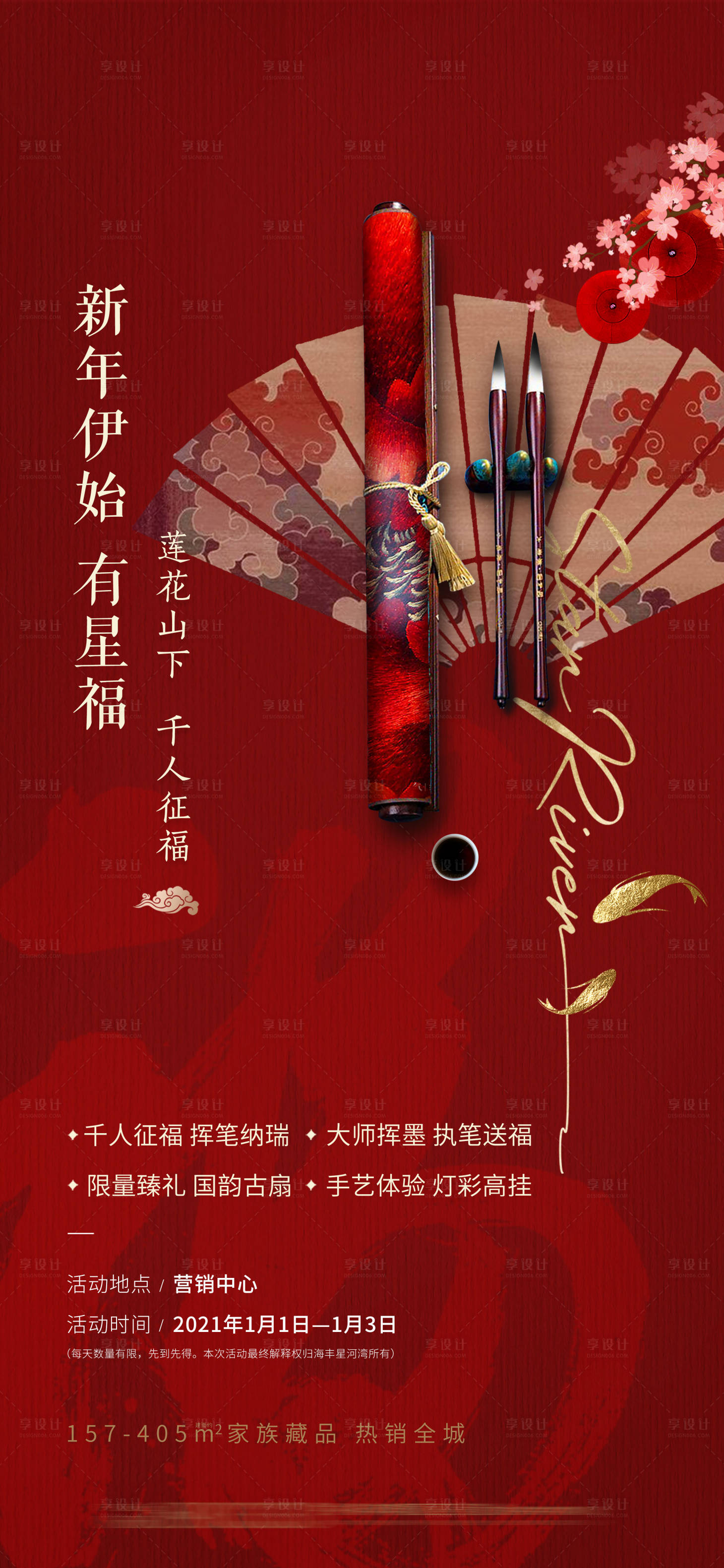 源文件下载【地产活动稿】编号：68910021341534910