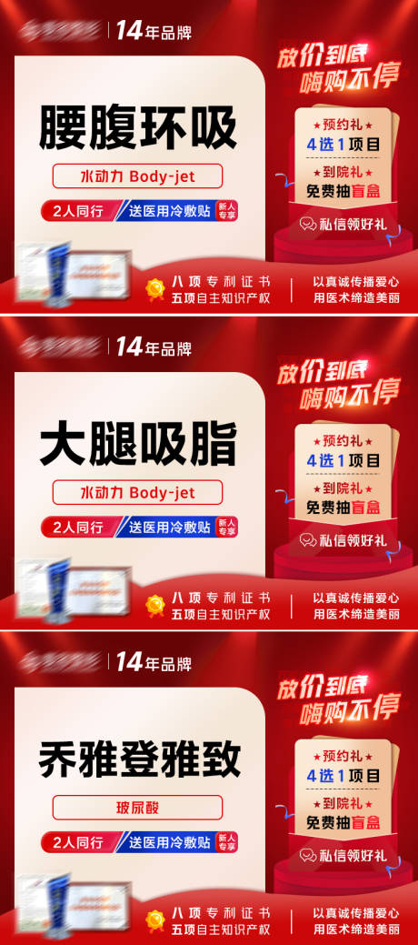 源文件下載【醫(yī)美嗨購(gòu)禮項(xiàng)目輪播頭圖】編號(hào)：84390021398575002