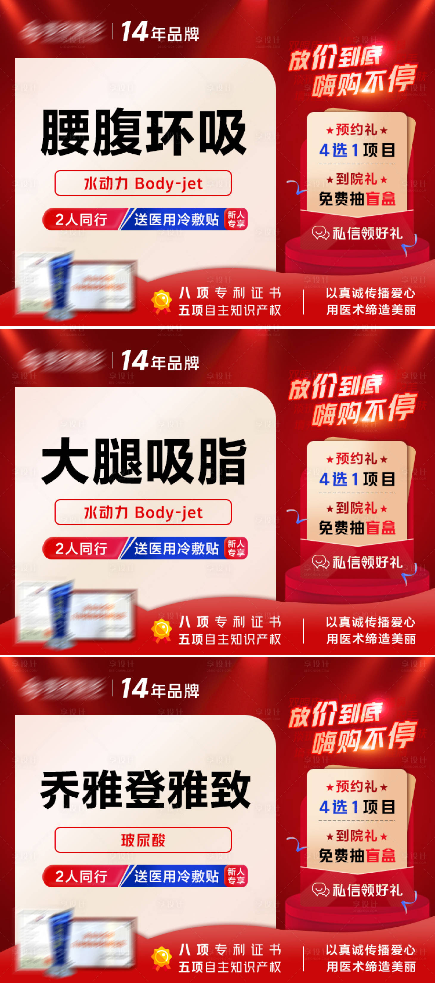 源文件下载【享设计】搜索编号：84390021398575002【医美嗨购礼项目轮播头图】