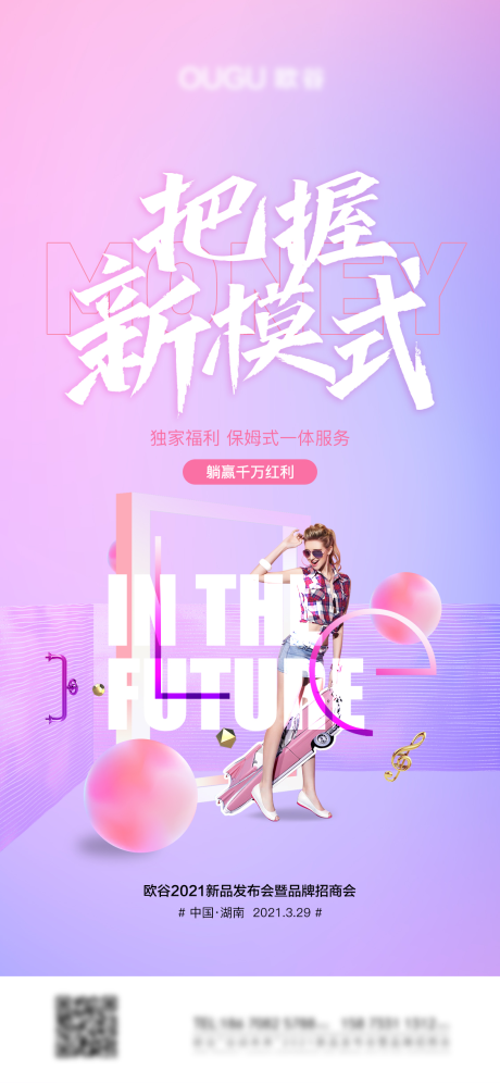 源文件下载【招商会宣传海报】编号：59670021427681642