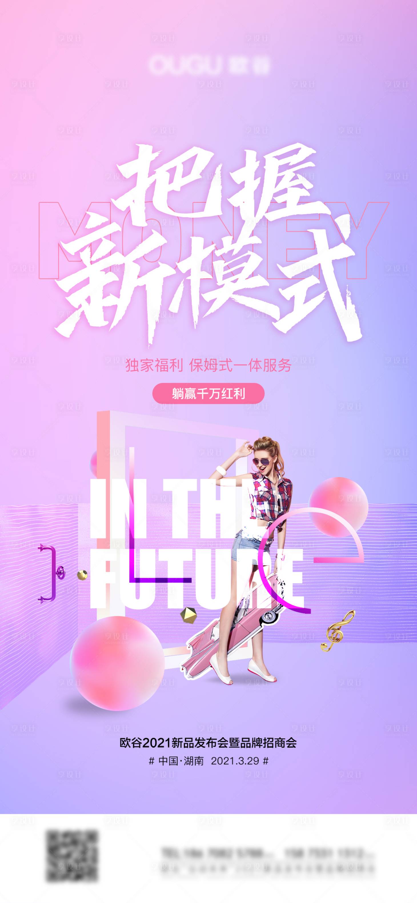 源文件下載【享設計】搜索編號：59670021427681642【招商會宣傳海報】
