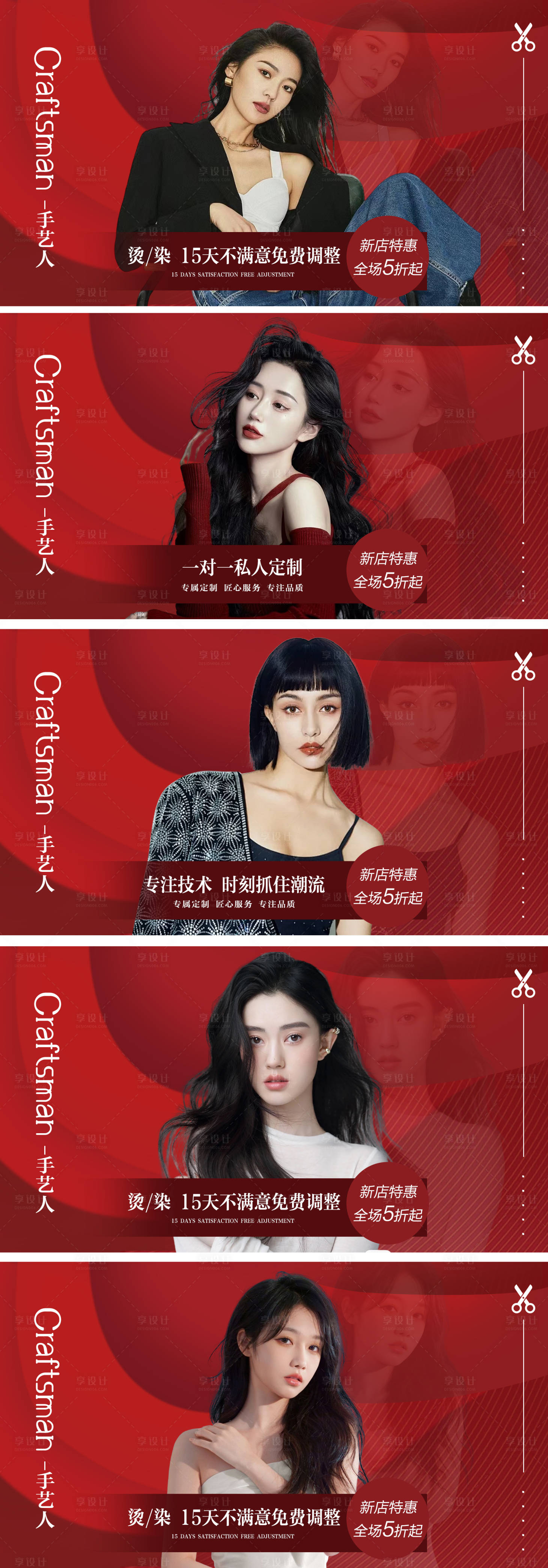 源文件下载【享设计】搜索编号：47800021733781195【美团大众美发店铺团单设计】