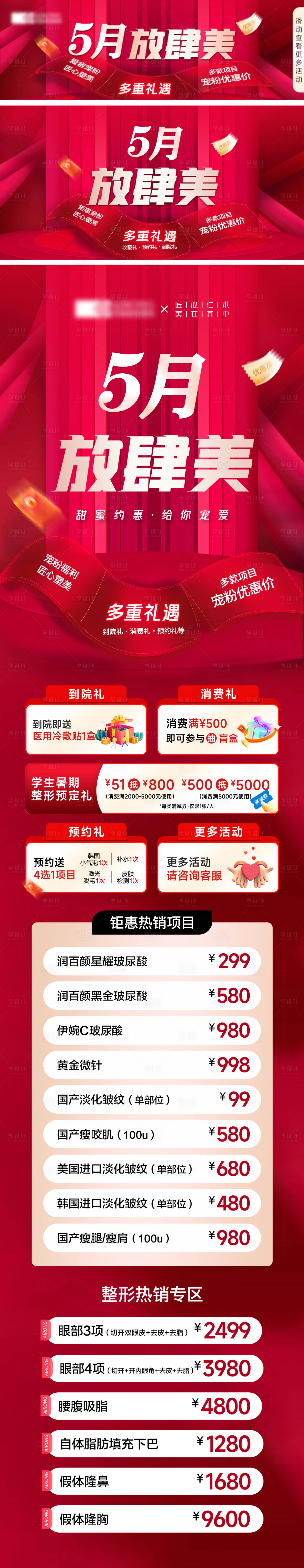 源文件下载【享设计】搜索编号：62150021378017462【医美活动详情页】