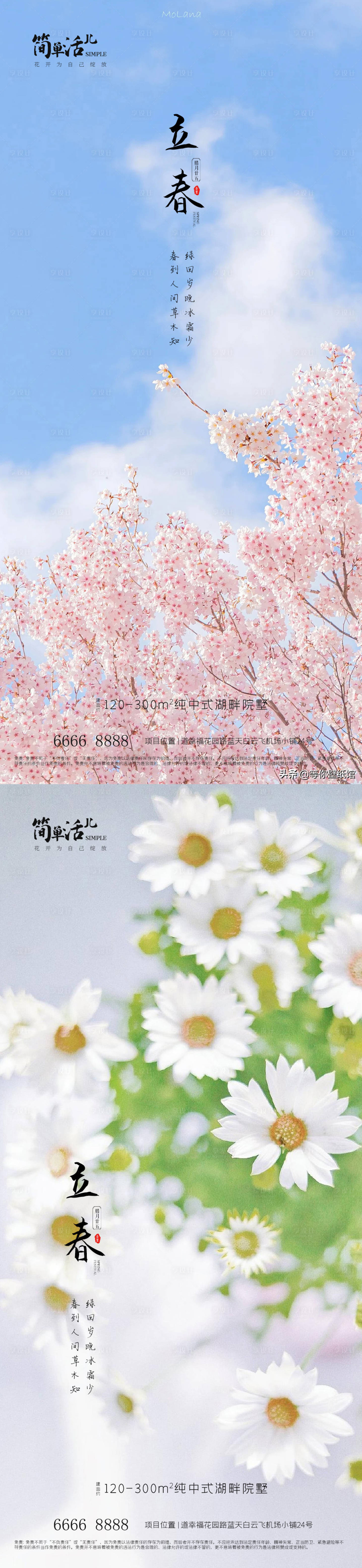 源文件下载【享设计】搜索编号：89890021651705591【地产立春海报】