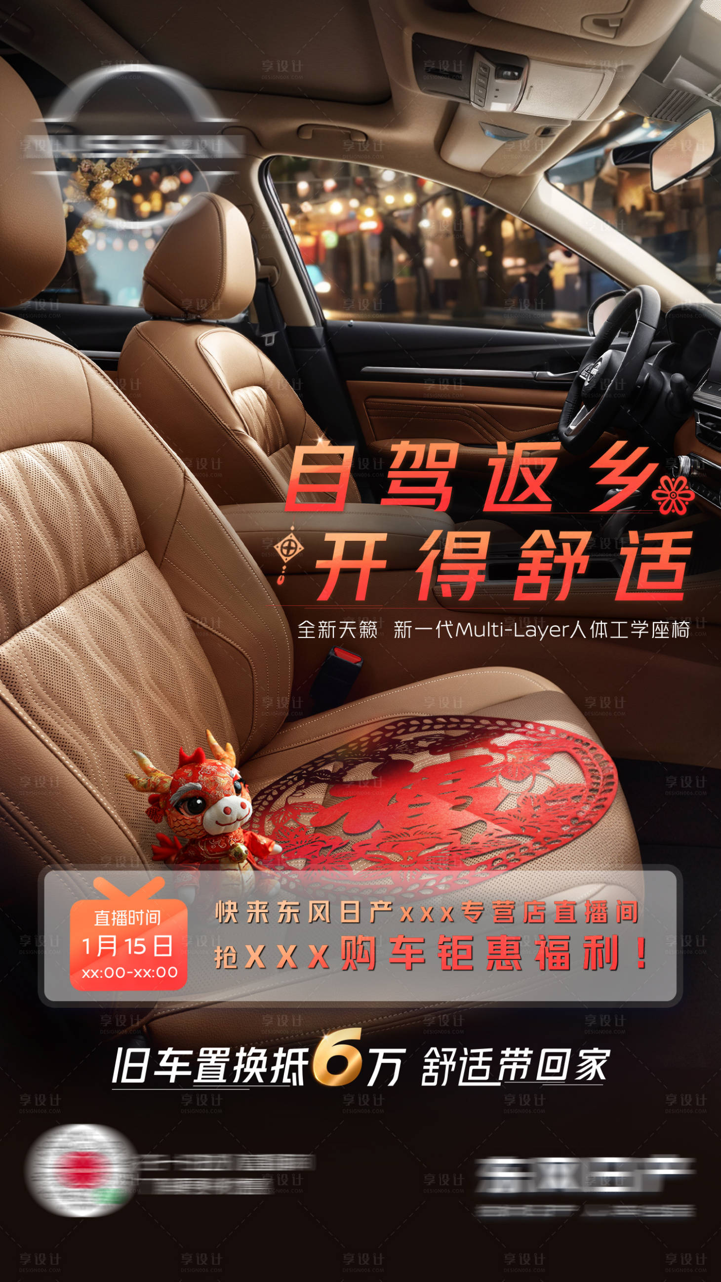 源文件下载【享设计】搜索编号：96870021531144689【汽车团购返乡春节海报】