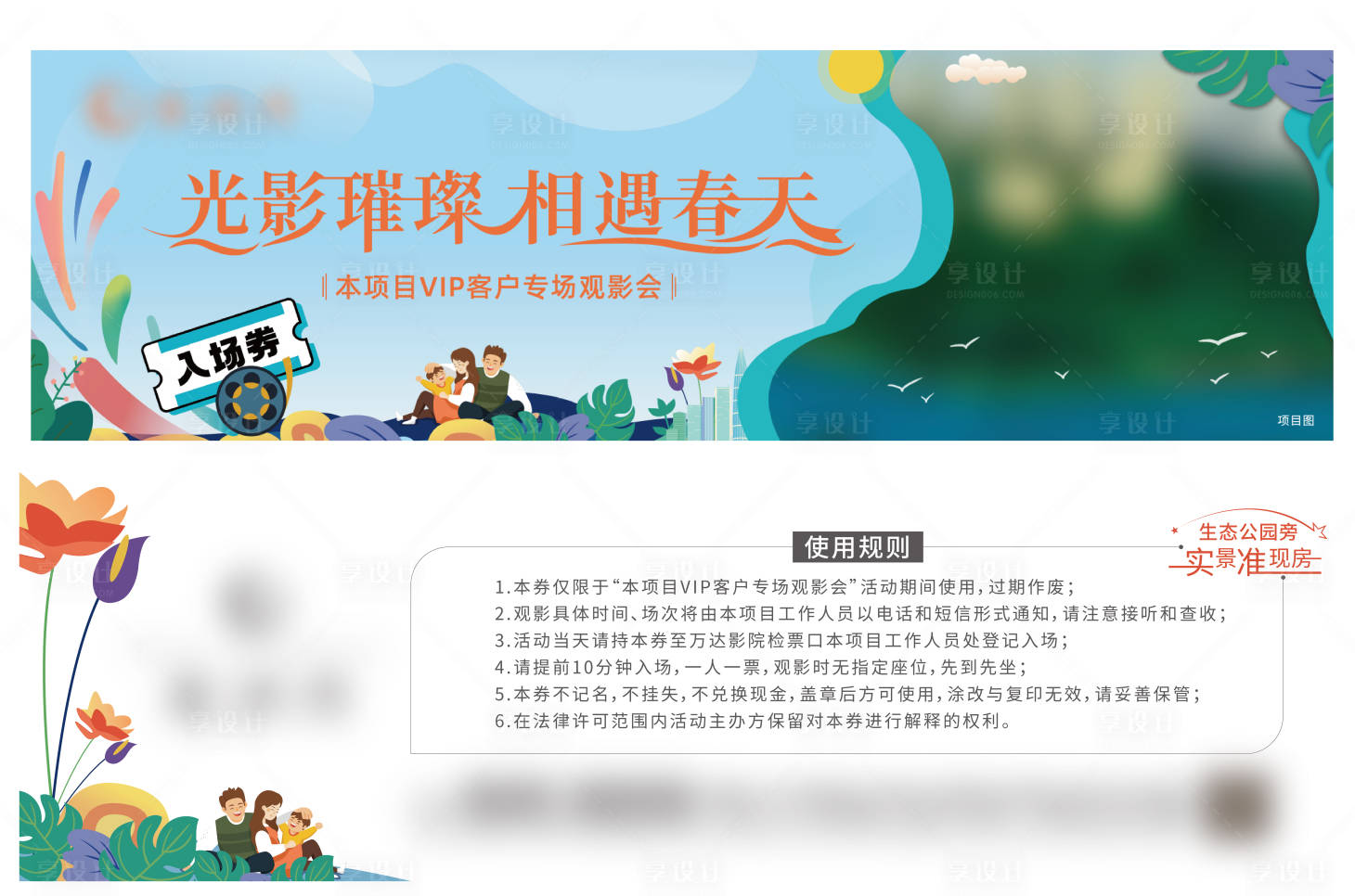 源文件下载【地产观影入场券】编号：79710021429513518