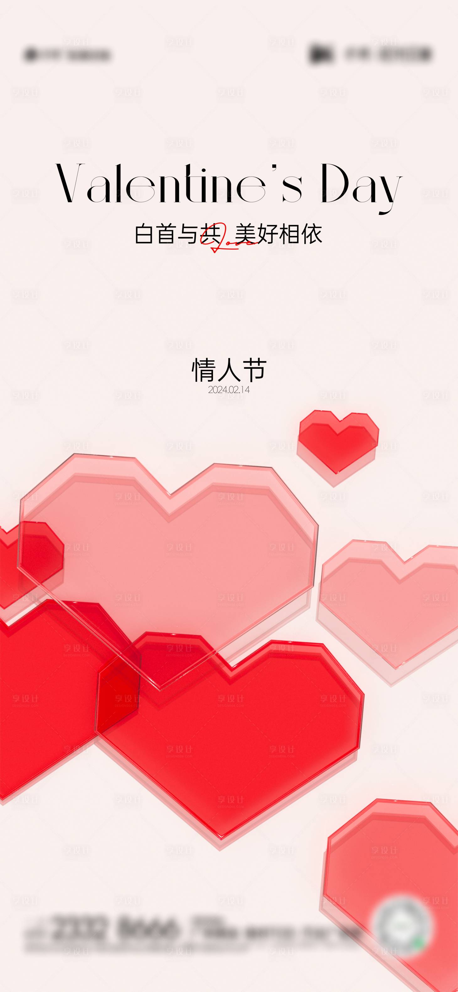 源文件下载【享设计】搜索编号：95400021668068373【情人节海报】