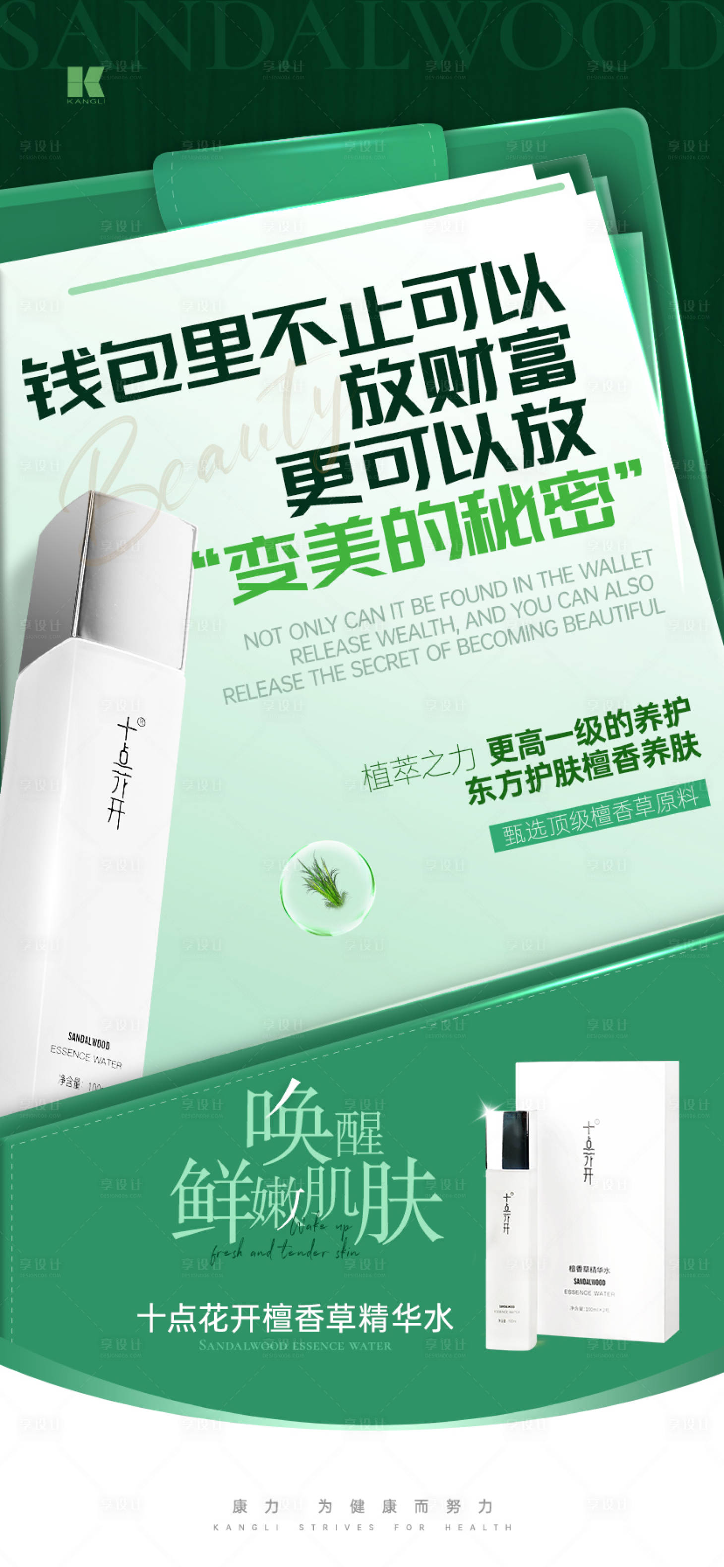 源文件下載【享設(shè)計(jì)】搜索編號：60840021270082564【精華水海報(bào)】