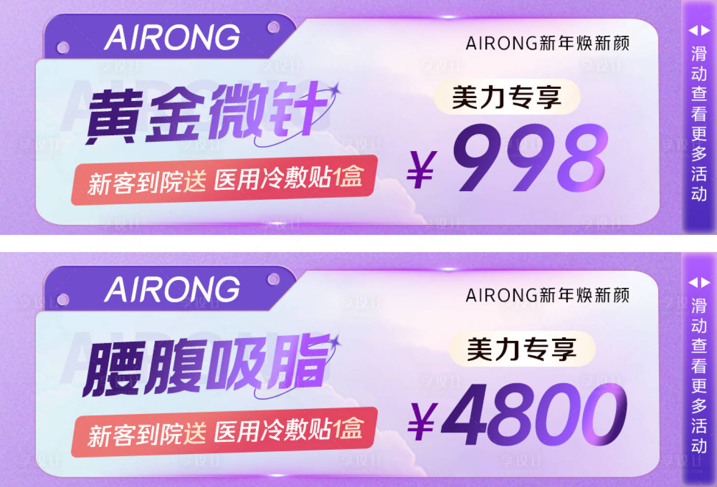 源文件下载【享设计】搜索编号：83260021413975521【医美项目促销海报banner】