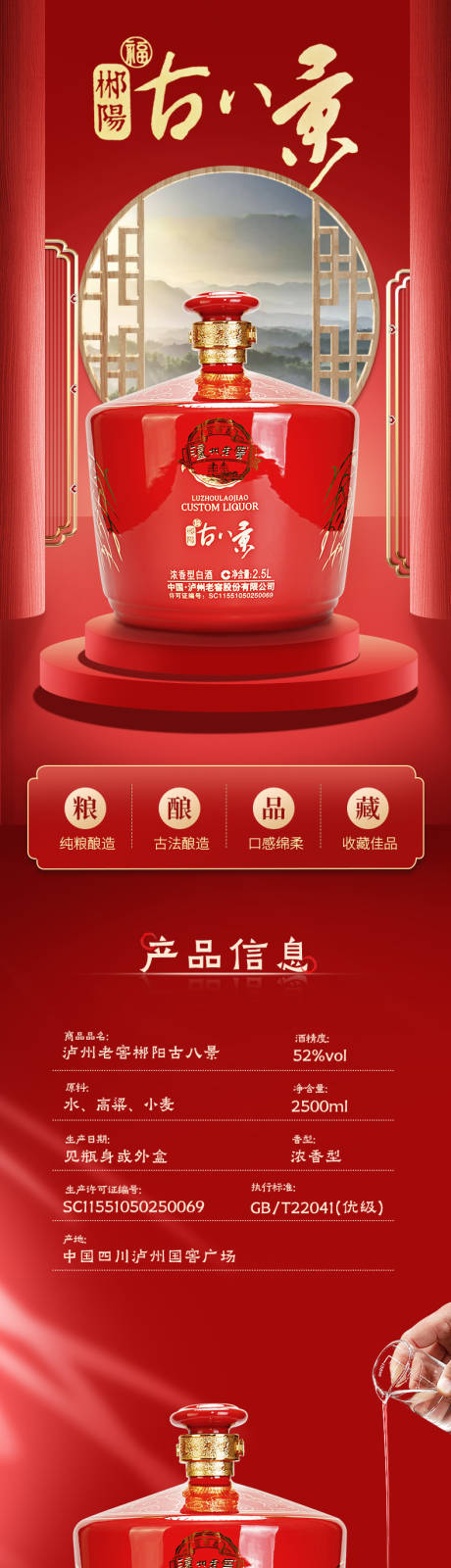 源文件下载【泸州老窖古八景】编号：13470021593728323