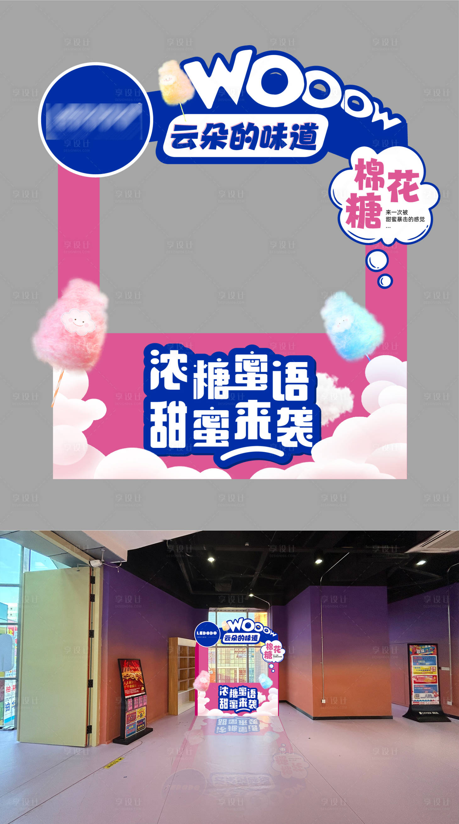 源文件下載【享設計】搜索編號：50240021640843549【棉花糖展位設計】