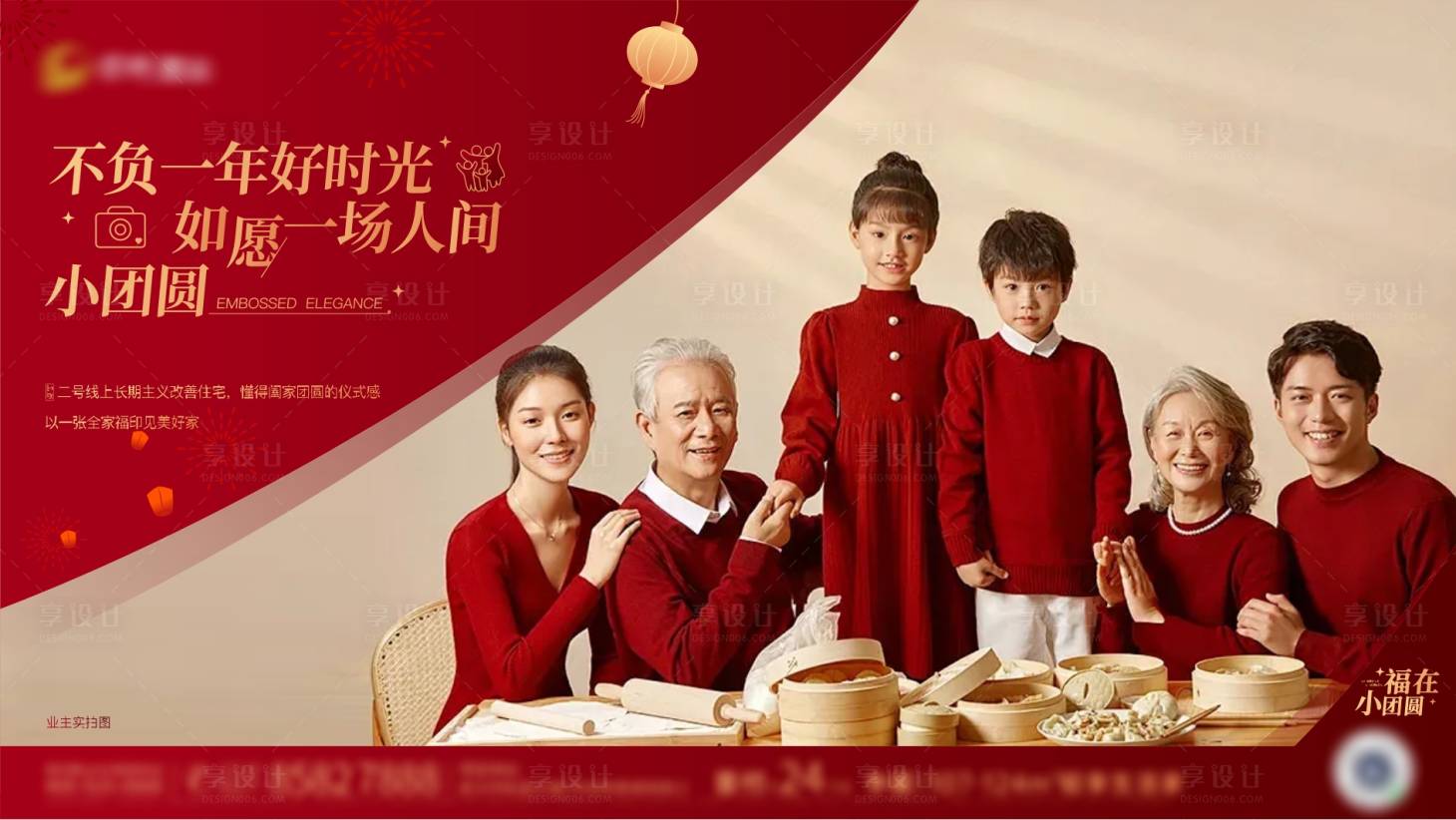 源文件下载【享设计】搜索编号：34350021788715507【新年全家福海报】