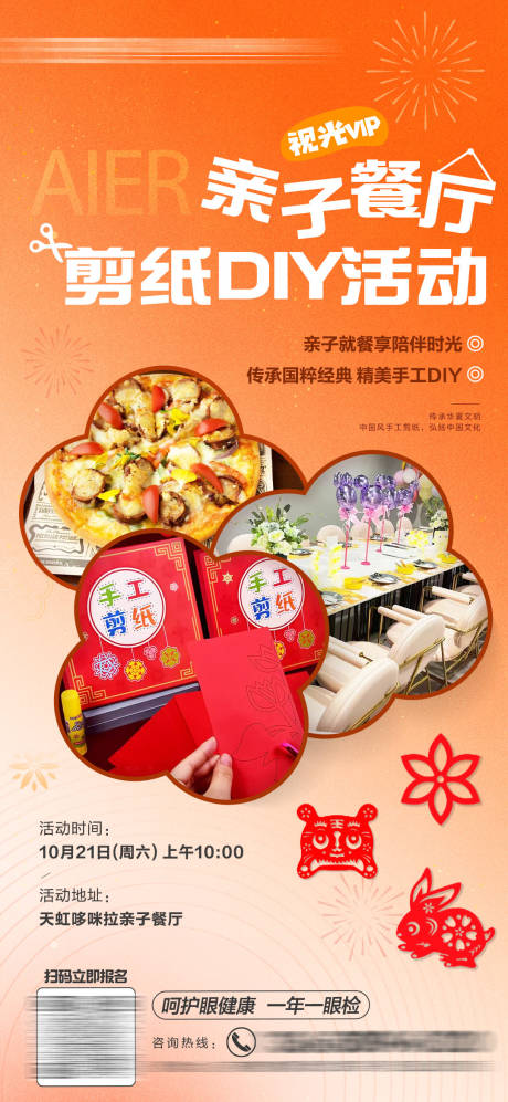 源文件下载【眼科活动海报】编号：36580021317799497
