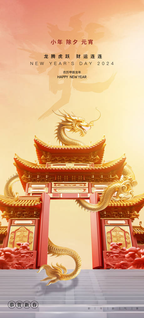 源文件下载【小年除元宵龙年春节系列海报】编号：55980021678533407