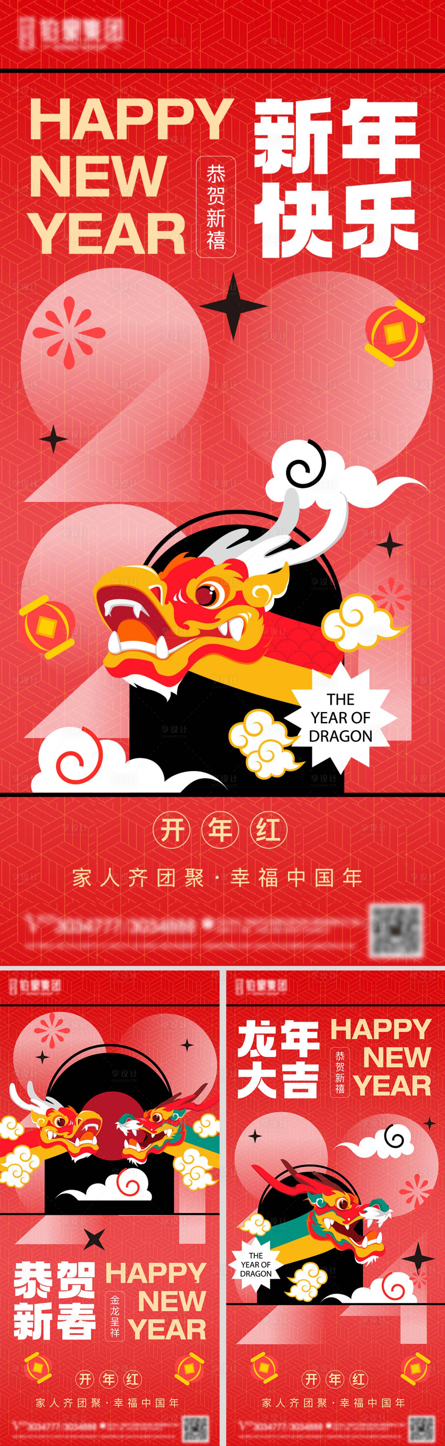 源文件下载【新年氛围海报 】编号：71490021705707033