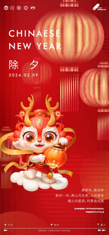 源文件下载【享设计】搜索编号：70160021333764156【除夕龙年移动端海报】