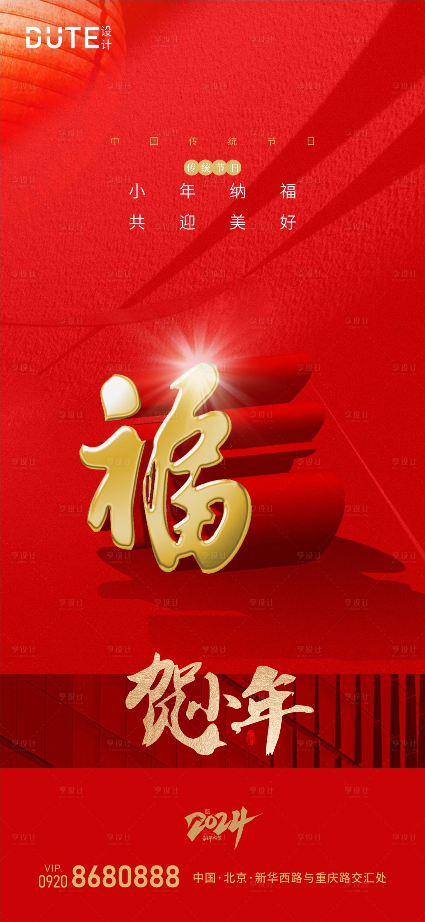 源文件下載【享設計】搜索編號：95700021672471422【小年海報】