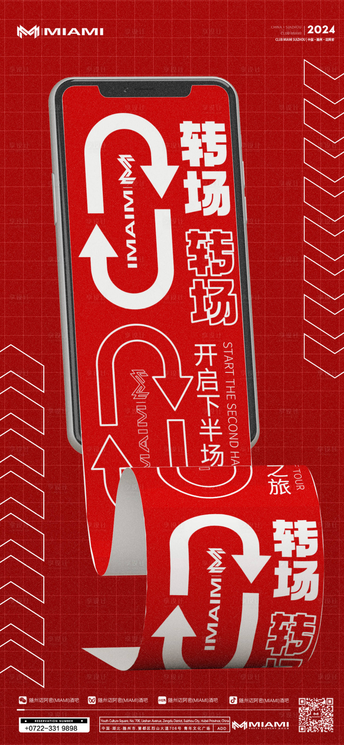 源文件下載【享設計】搜索編號：31920021445679241【酒吧宣傳海報】