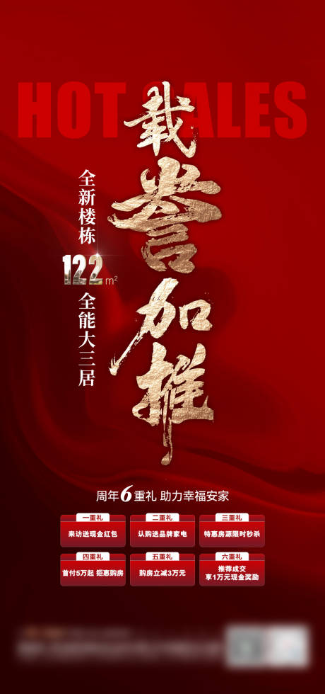 源文件下载【地产楼栋加推热销海报】编号：49830021727035613