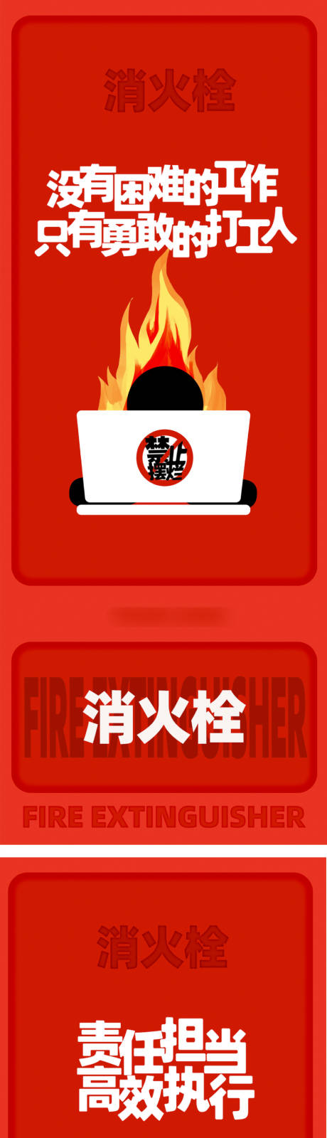 源文件下载【办公区消火栓贴纸】编号：14000021340624692
