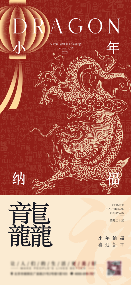 源文件下载【小年海报】编号：79180021392642322