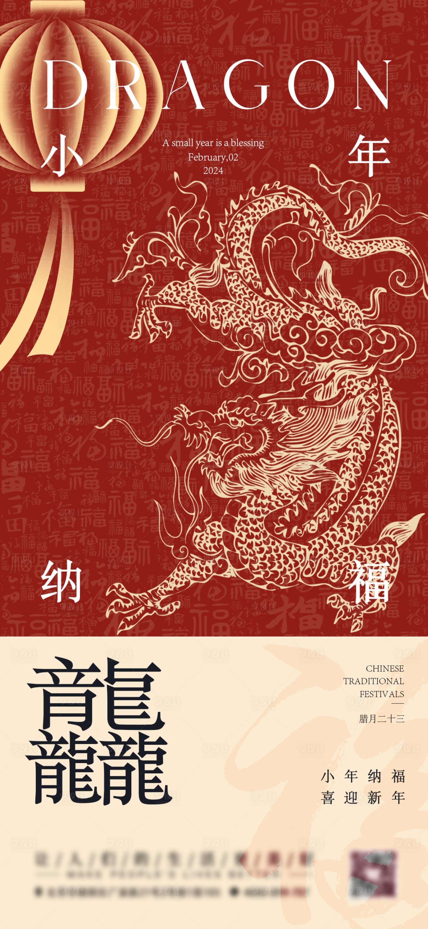 源文件下载【小年海报】编号：79180021392642322