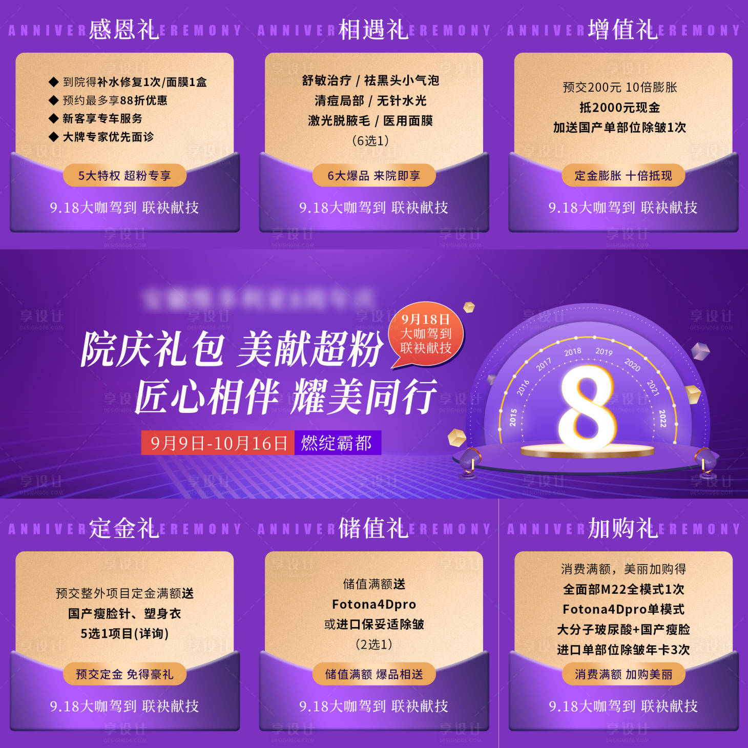 源文件下载【享设计】搜索编号：98840021281374942【周年庆九宫格海报】