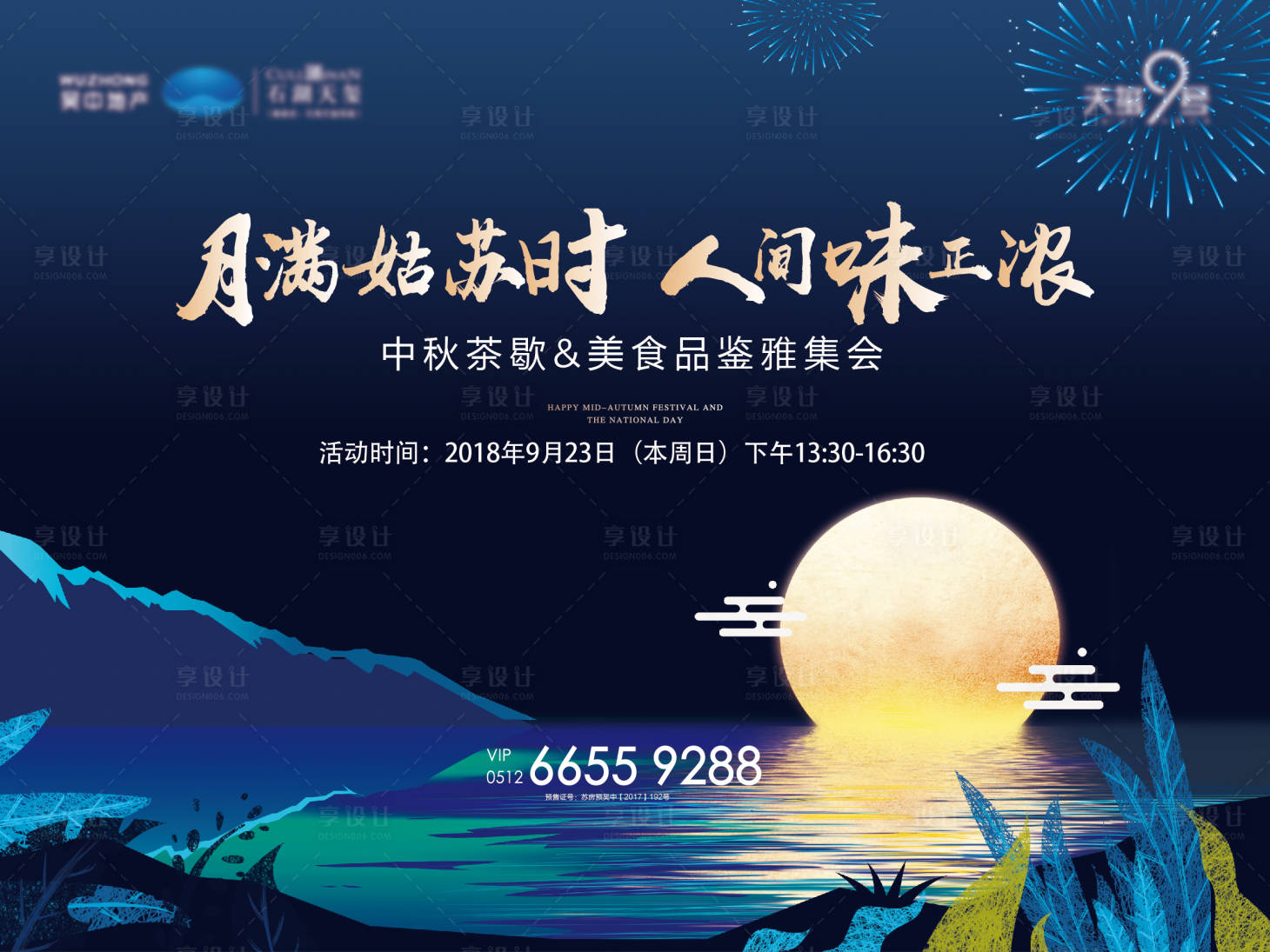 源文件下载【中秋背景板】编号：22480021380851269