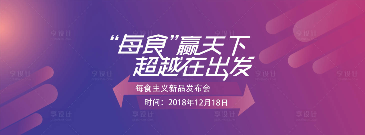 源文件下載【享設計】搜索編號：19550021302051738【美食新品發布會背景板】
