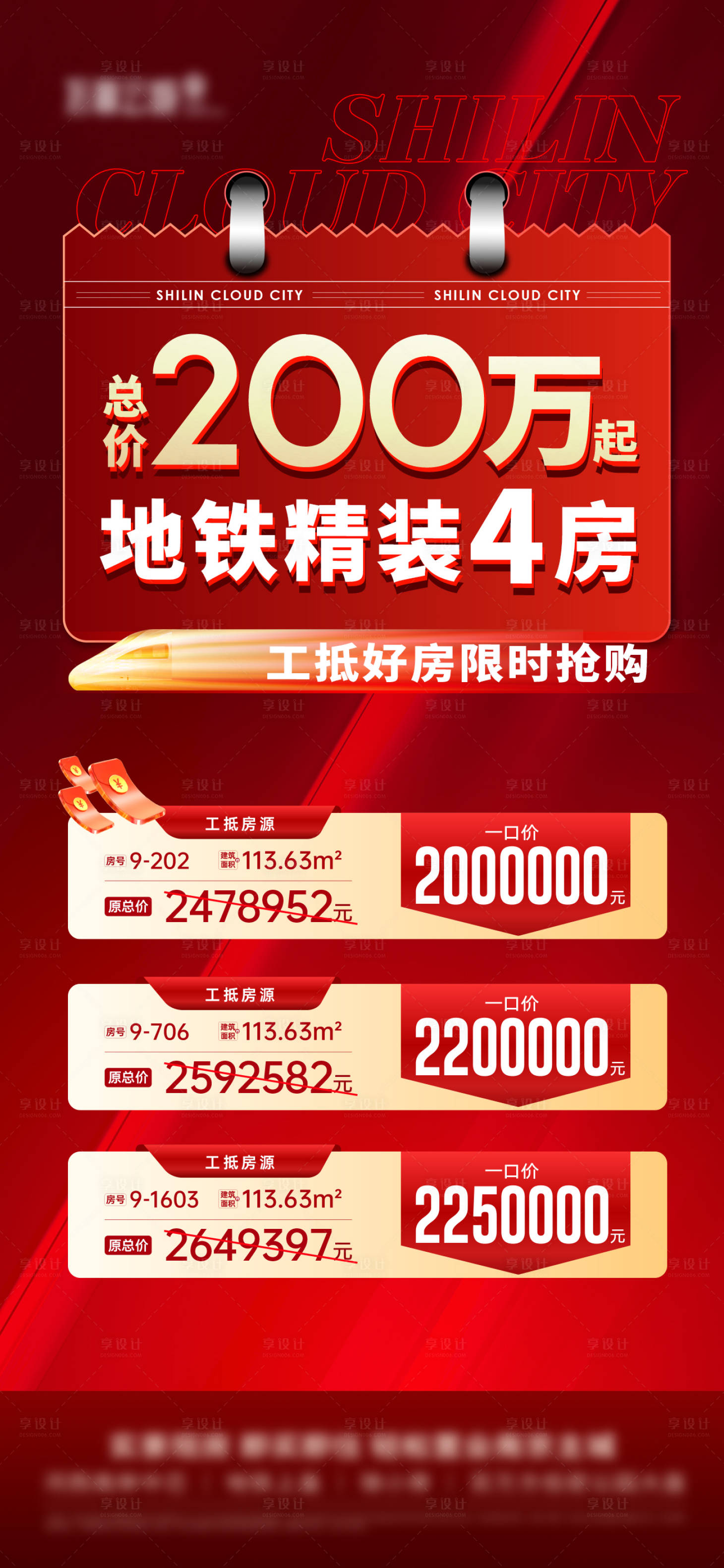 源文件下载【享设计】搜索编号：62070021791205730【特价房海报】