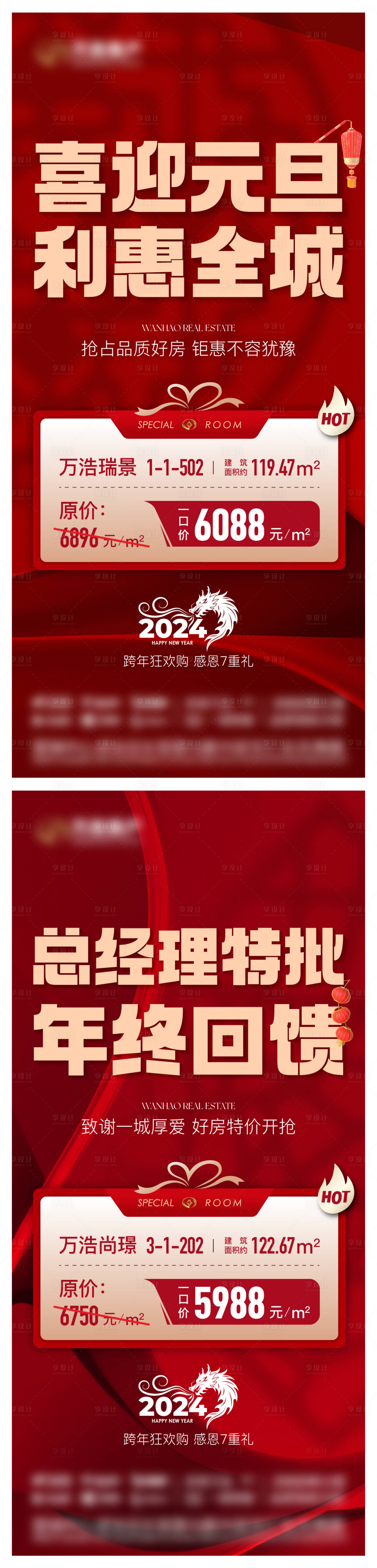 源文件下载【地产热销特惠房海报】编号：68870021275262294