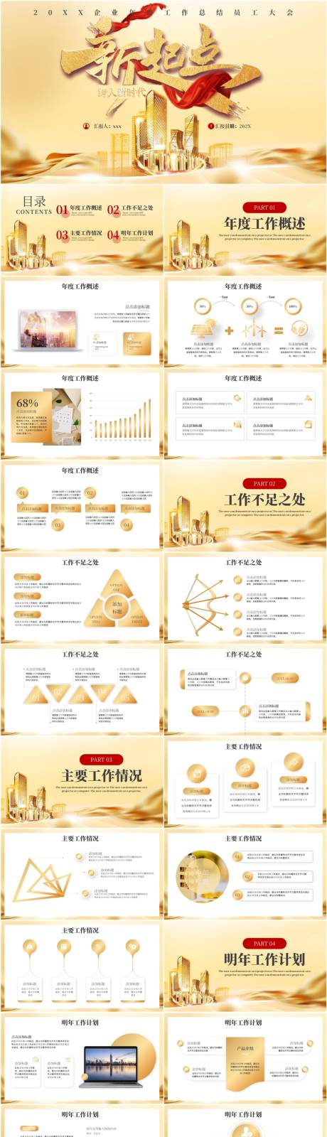源文件下載【享設計】搜索編號：36320021813776477【工作總結PPT】