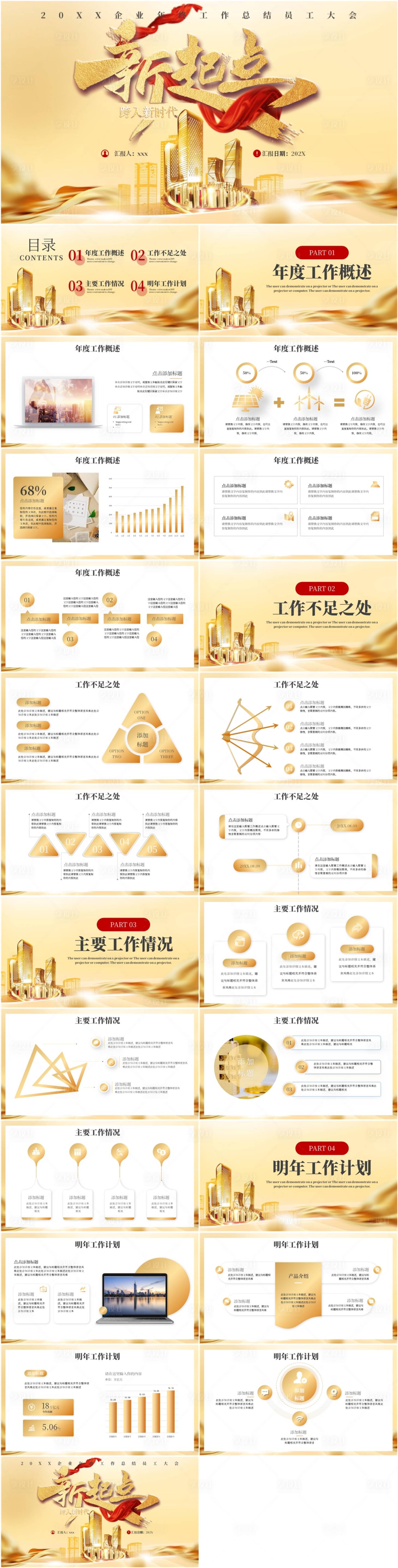 源文件下載【享設計】搜索編號：36320021813776477【工作總結PPT】