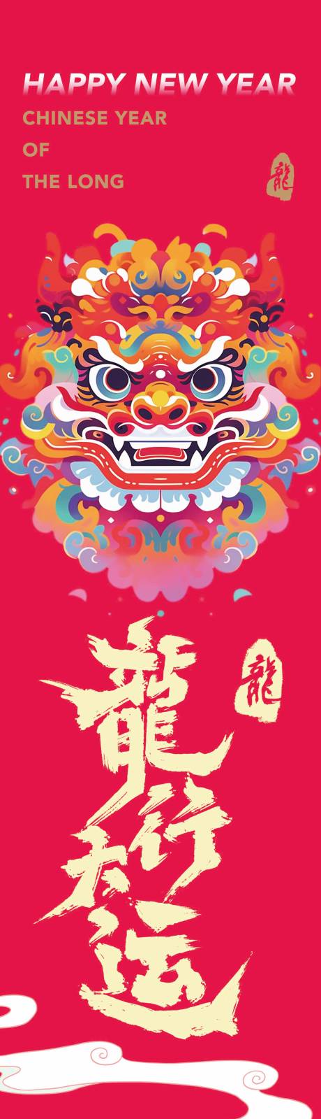 源文件下载【新年龙年吊旗】编号：82800021653623668