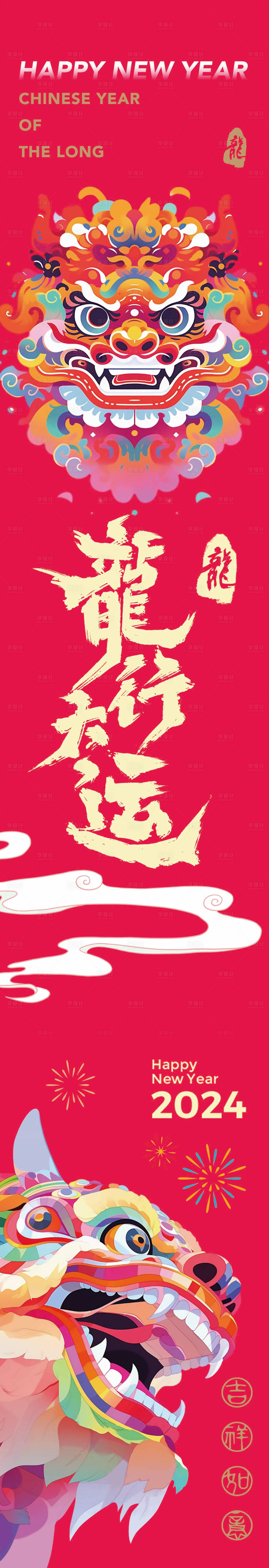 源文件下載【享設計】搜索編號：82800021653623668【新年龍年吊旗】