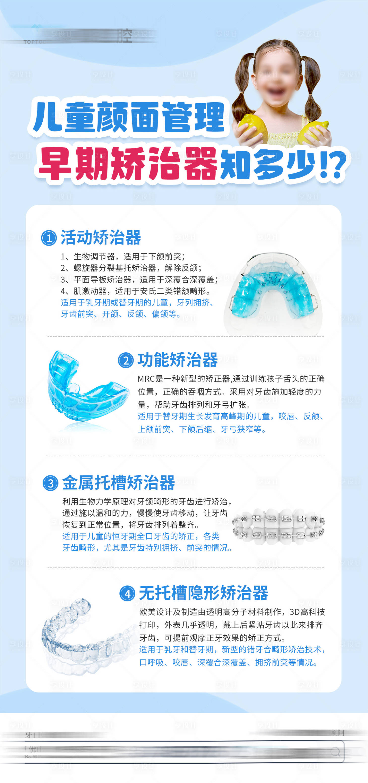 源文件下载【享设计】搜索编号：64920021669162646【儿童矫治器海报】