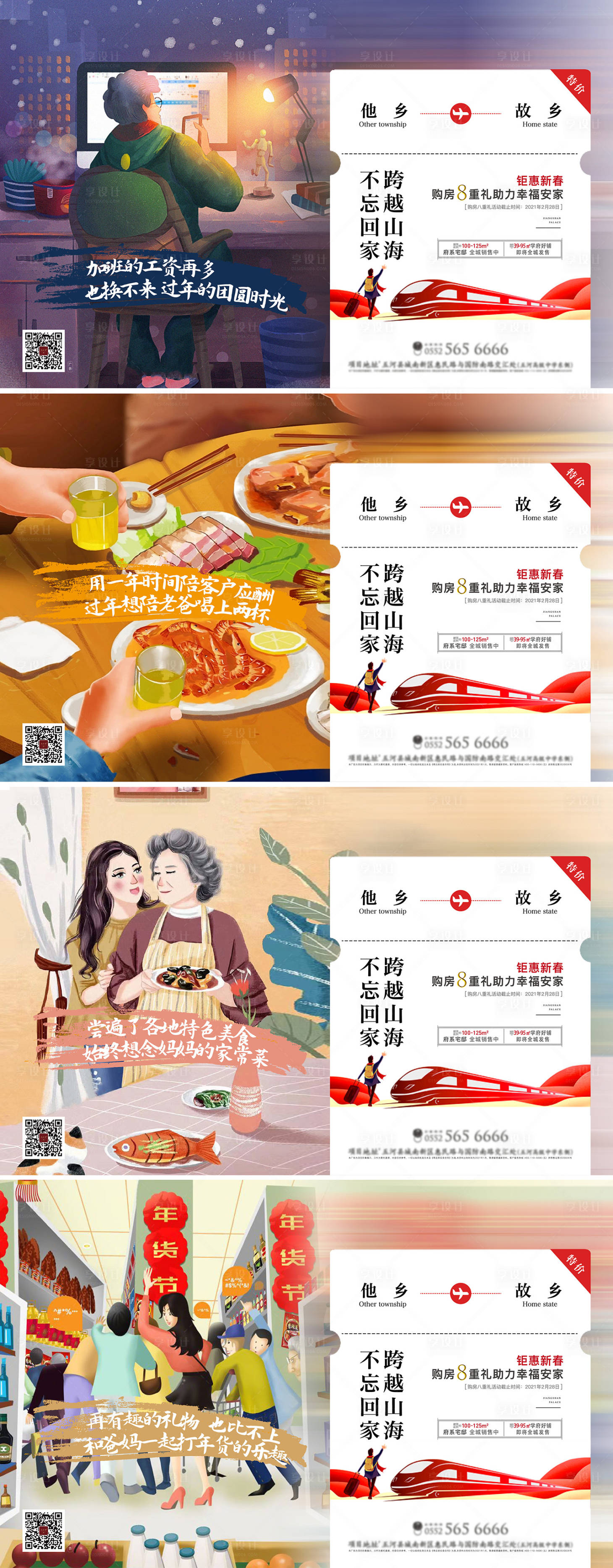 源文件下載【享設計】搜索編號：52930021694613440【返鄉插畫系列海報】
