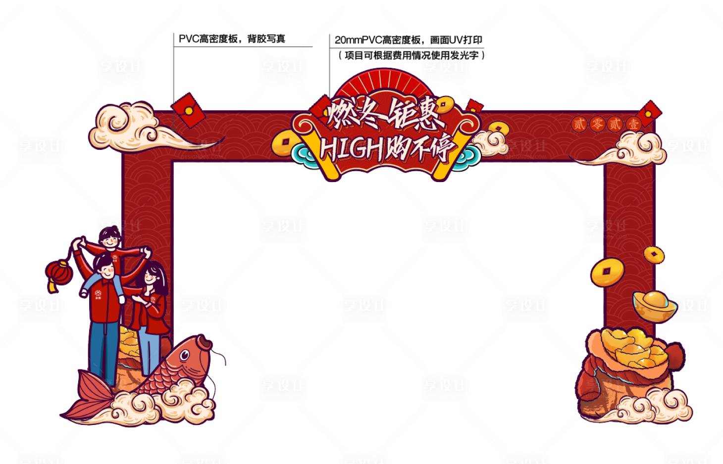 源文件下載【享設(shè)計】搜索編號：85140021568215324【龍門架新年 】