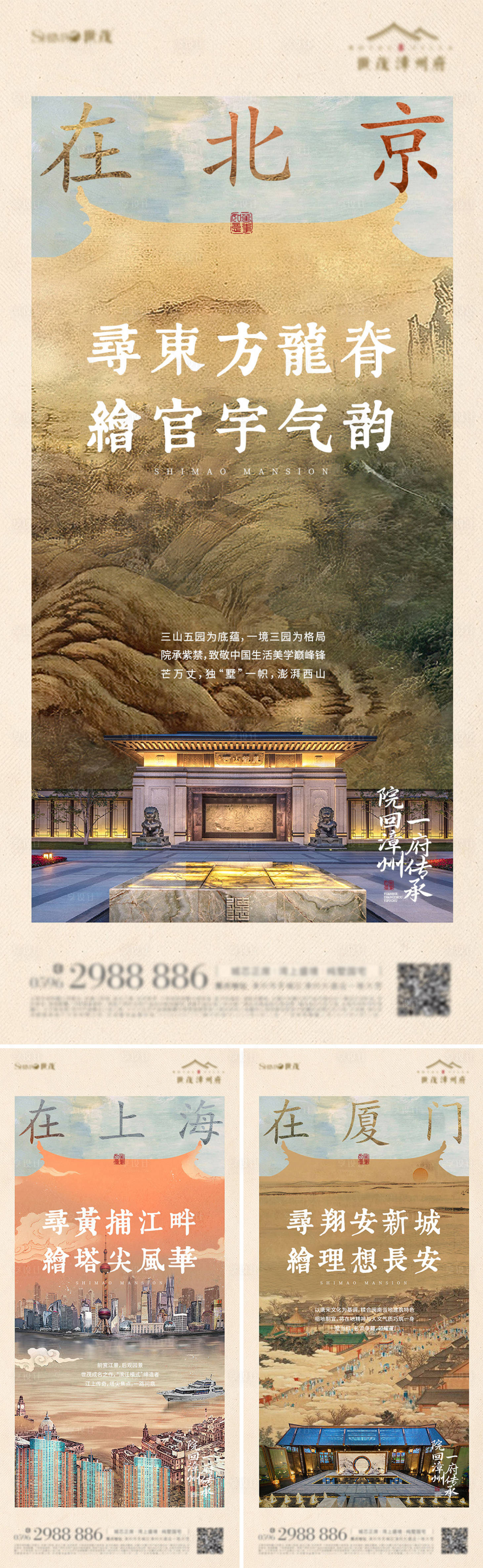 源文件下载【享设计】搜索编号：75510021732866510【国风地产海报】