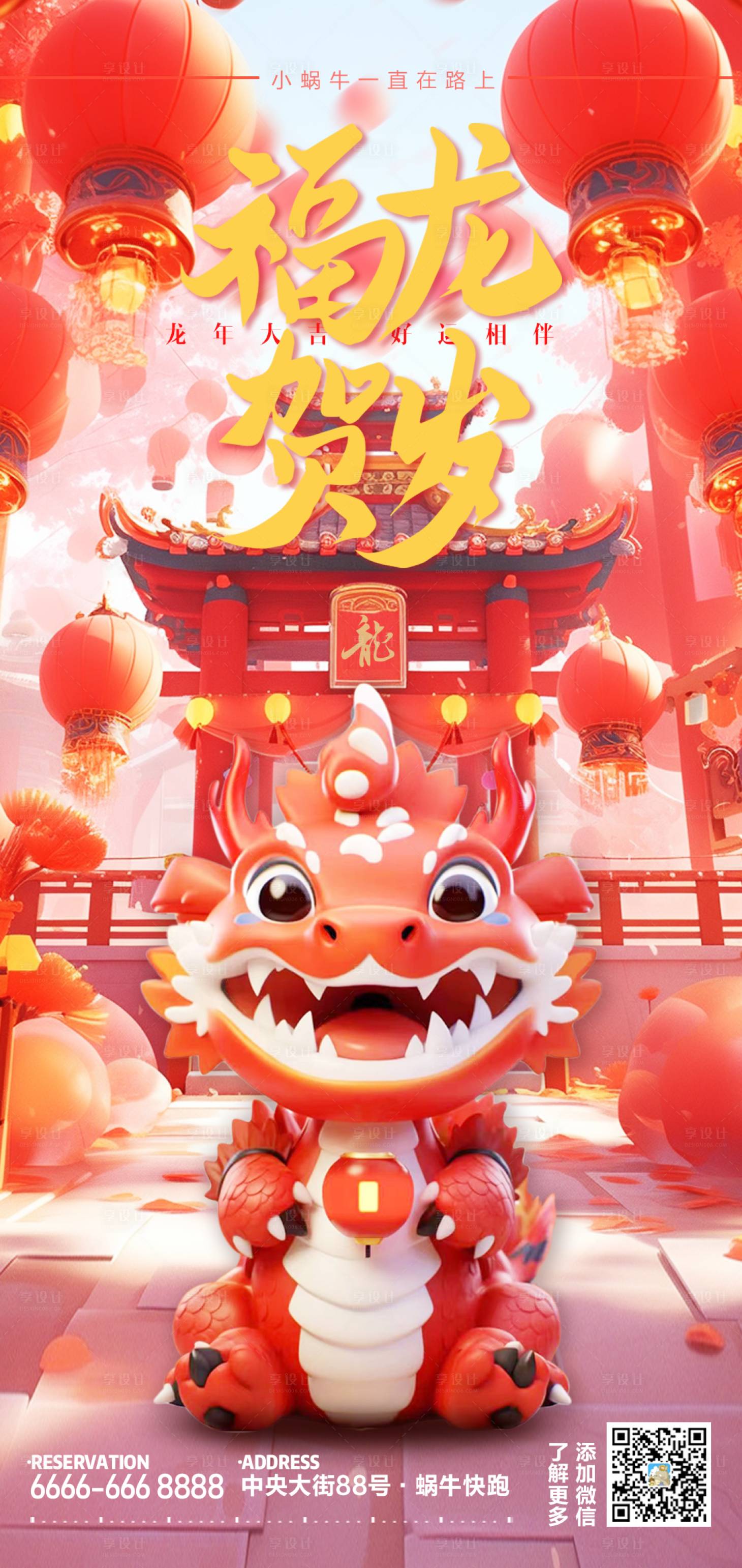 源文件下載【享設計】搜索編號：42240021430564562【龍年新年海報】