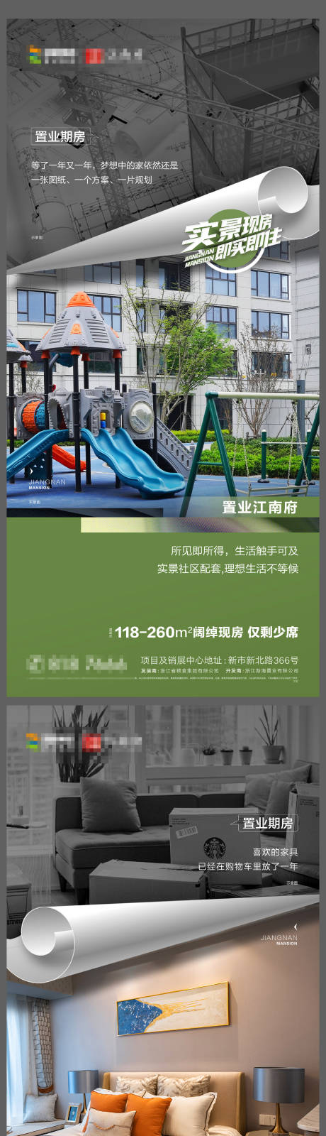 源文件下载【现房对比系列海报】编号：71840021414269863