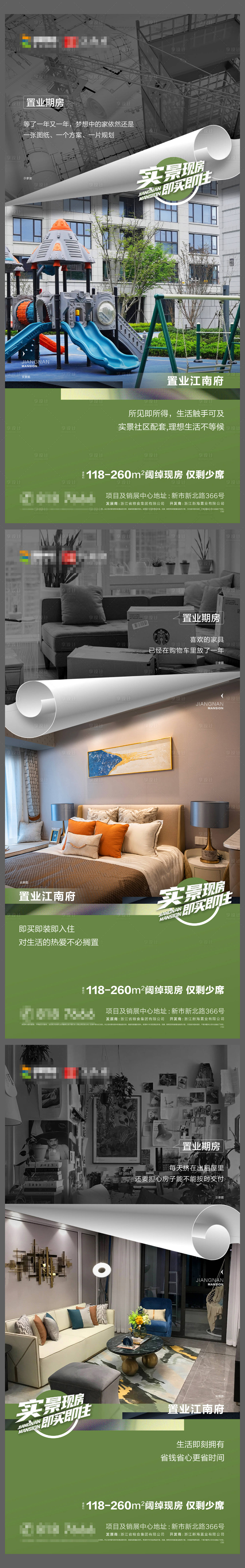 源文件下載【享設計】搜索編號：71840021414269863【現房對比系列海報】
