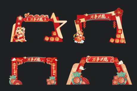 源文件下载【龙年喜庆龙门】编号：40280021693244110