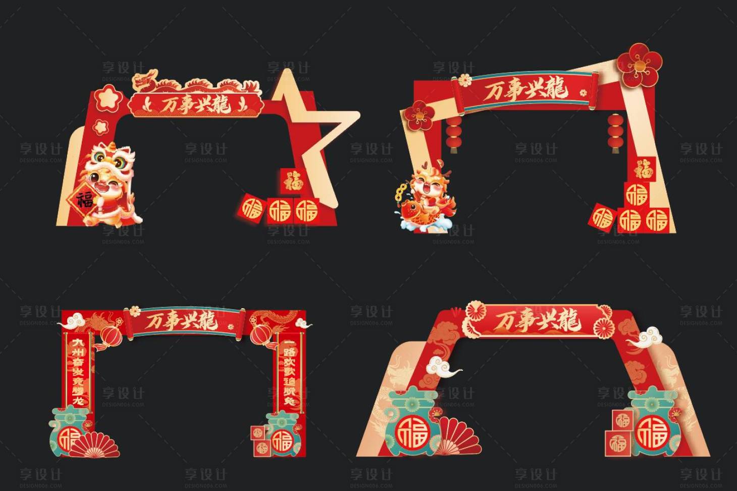 源文件下载【享设计】搜索编号：40280021693244110【龙年喜庆龙门】