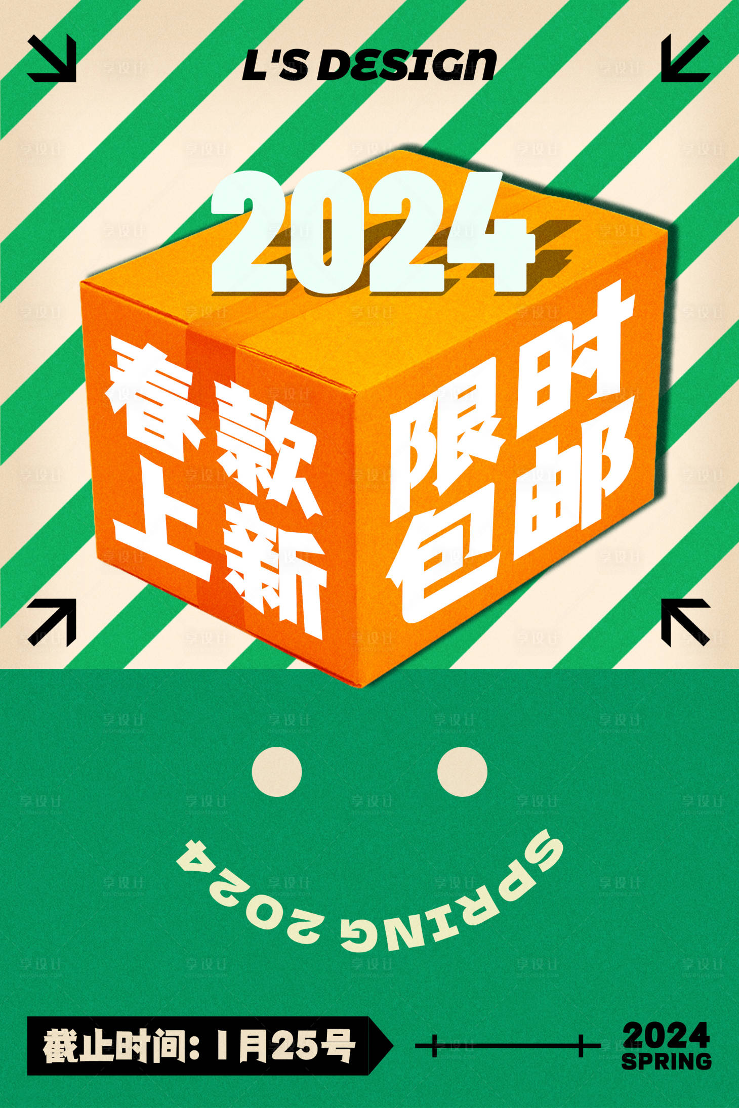 源文件下載【享設(shè)計(jì)】搜索編號：49450021671326438【2024春款上新限時(shí)包郵海報(bào)】
