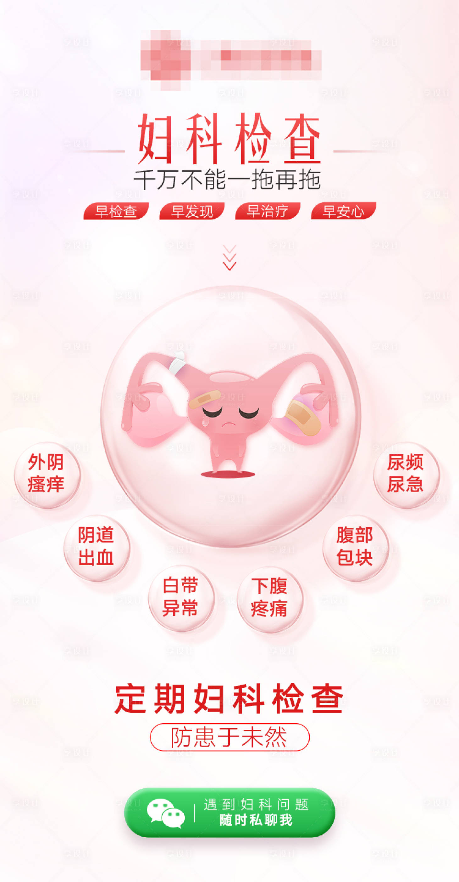 源文件下载【妇科海报】编号：47860021539871819